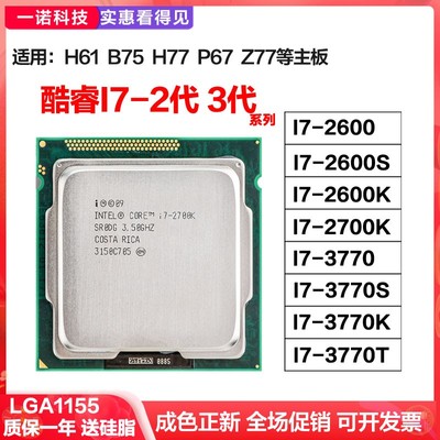 i7 2600 2600S 2600K 2770K 3770 3770S 3770K 3770T 1155针 CPU