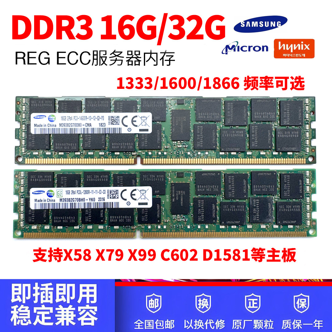 三星 镁光 DDR3 16G 32G 8G ECC REG 1333 1600 1866 服务器内存