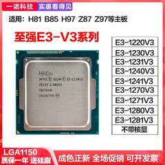 E3-1220V3 1230 1231 1240 1241 1270 1271 1280 1281V3CPU1150针