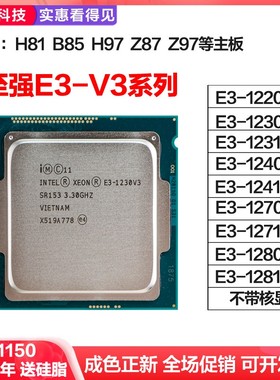 E3-1220V3 1230 1231 1240 1241 1270 1271 1280 1281V3CPU1150针