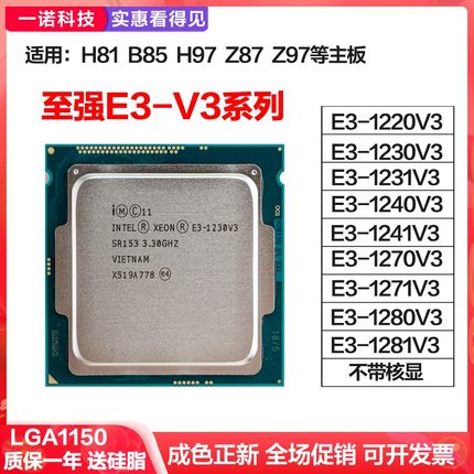 E3-1220V3 1230 1231 1240 1241 1270 1271 1280 1281V3CPU1150针