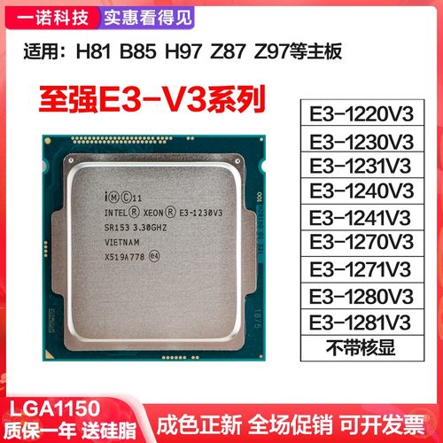 E3-1220V3 1230 1231 1240 1241 1270 1271 1280 1281V3CPU1150针