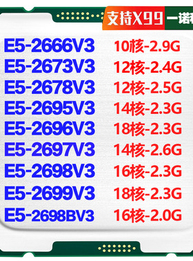 至强E5 2696 2697 2698 2699 2666 2673 2695 2670 2698B V3 CPU