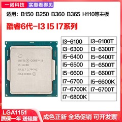 i3 i5 i7系列 6代 i3 6100 6300 6400 i7 6700 1151针 CPU 台式机