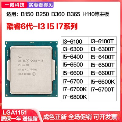 i3 i5 i7系列 6代 i3 6100 6300 6400 i7 6700 1151针 CPU 台式机