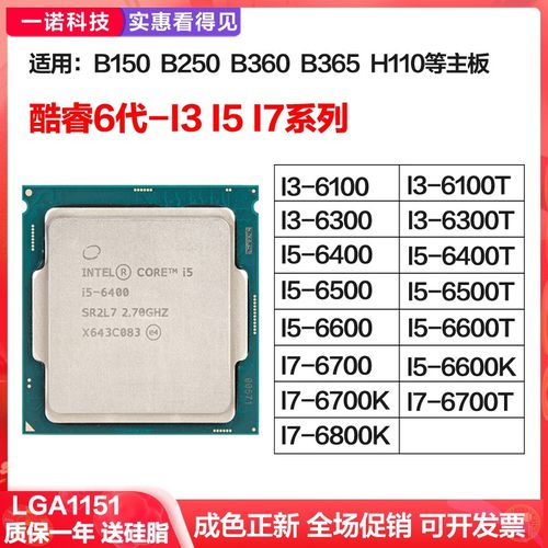 i3 i5 i7系列 6代 i3 6100 6300 6400 i7 6700 1151针 CPU 台式机