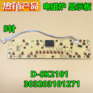 SK2101操作显示板面板控制板按键板C21 美 电磁炉灯板 SK2101