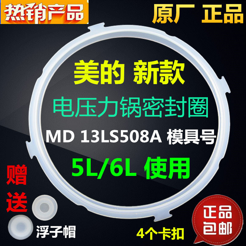 Midea/美的电压力锅密封圈MY-CD5026P电高压锅5L升6L升硅胶圈配件