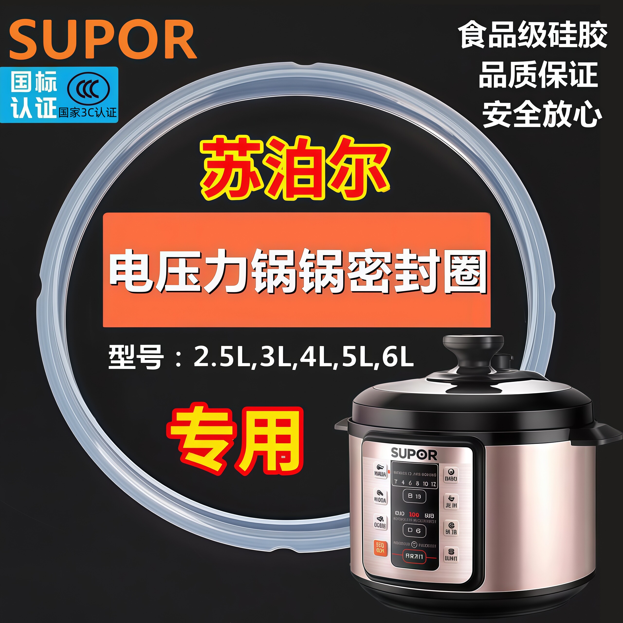 苏泊尔电压力锅密封圈配件4L5L6L电高压锅皮圈原装24cm橡胶硅胶圈