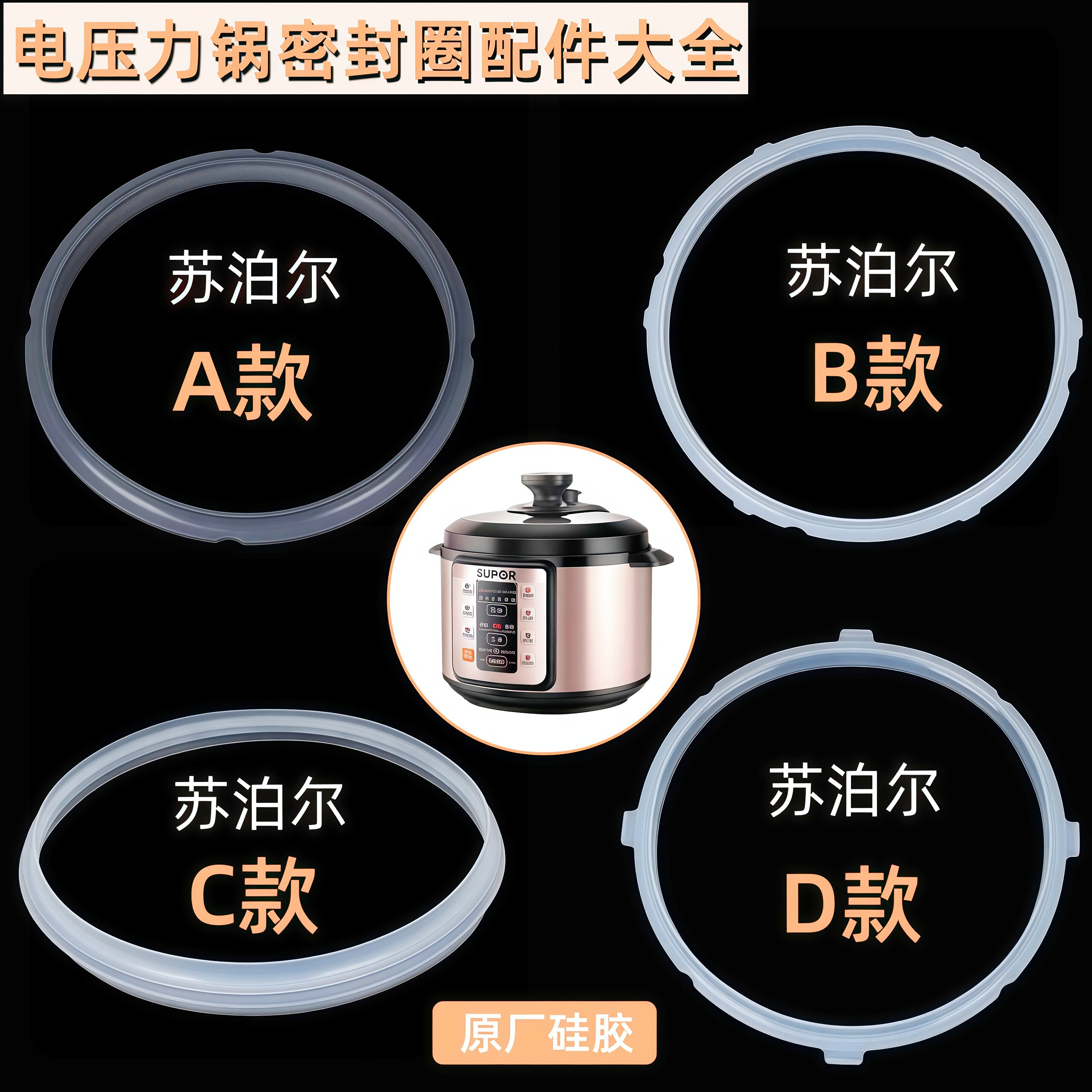 SUPOR/苏泊尔电压力锅密封圈配件4L5L6L电高压锅硅胶圈橡胶皮圈原