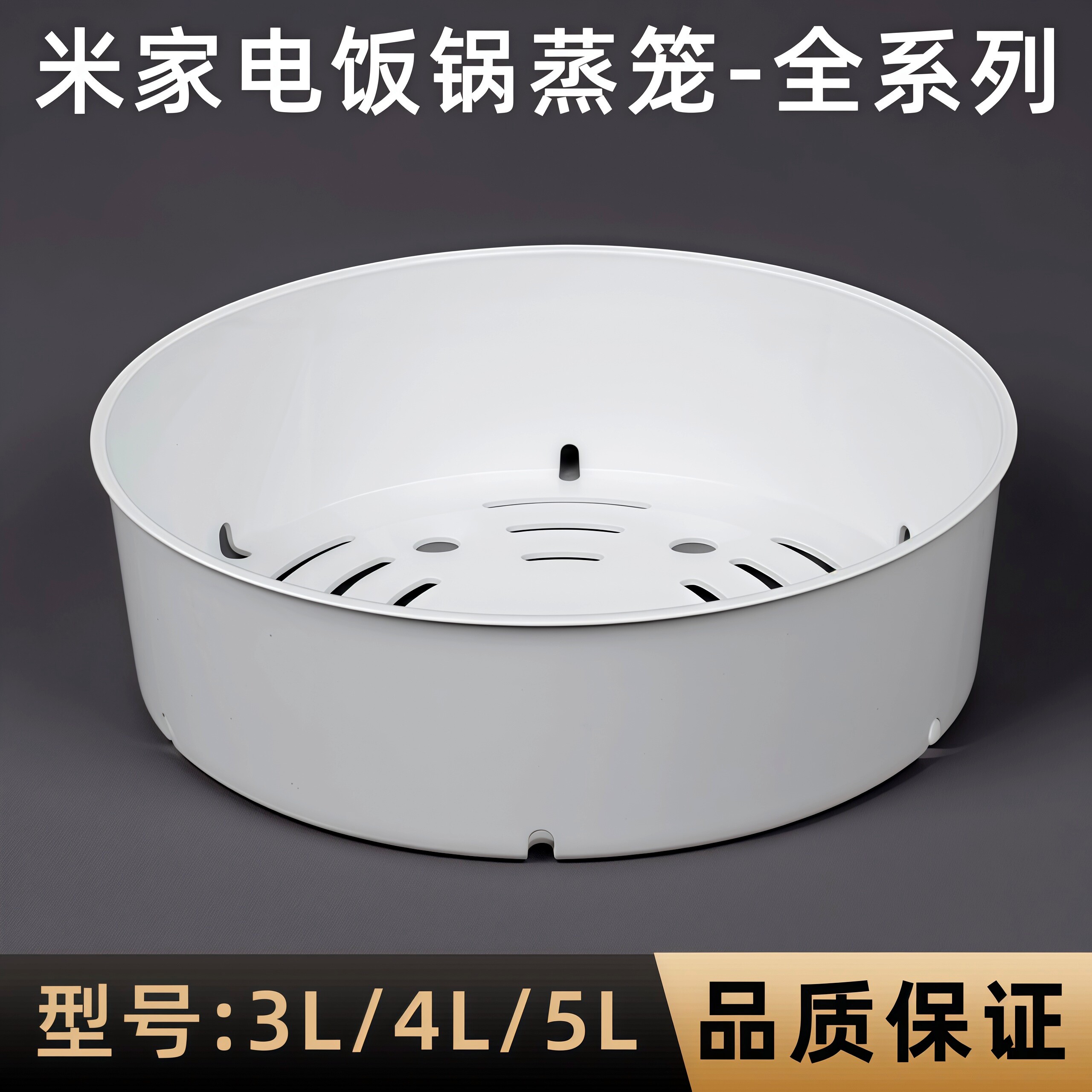 米家电饭锅蒸笼3L4L5L微压IH电饭煲蒸格小米C1快煮1.5L小饭煲蒸架