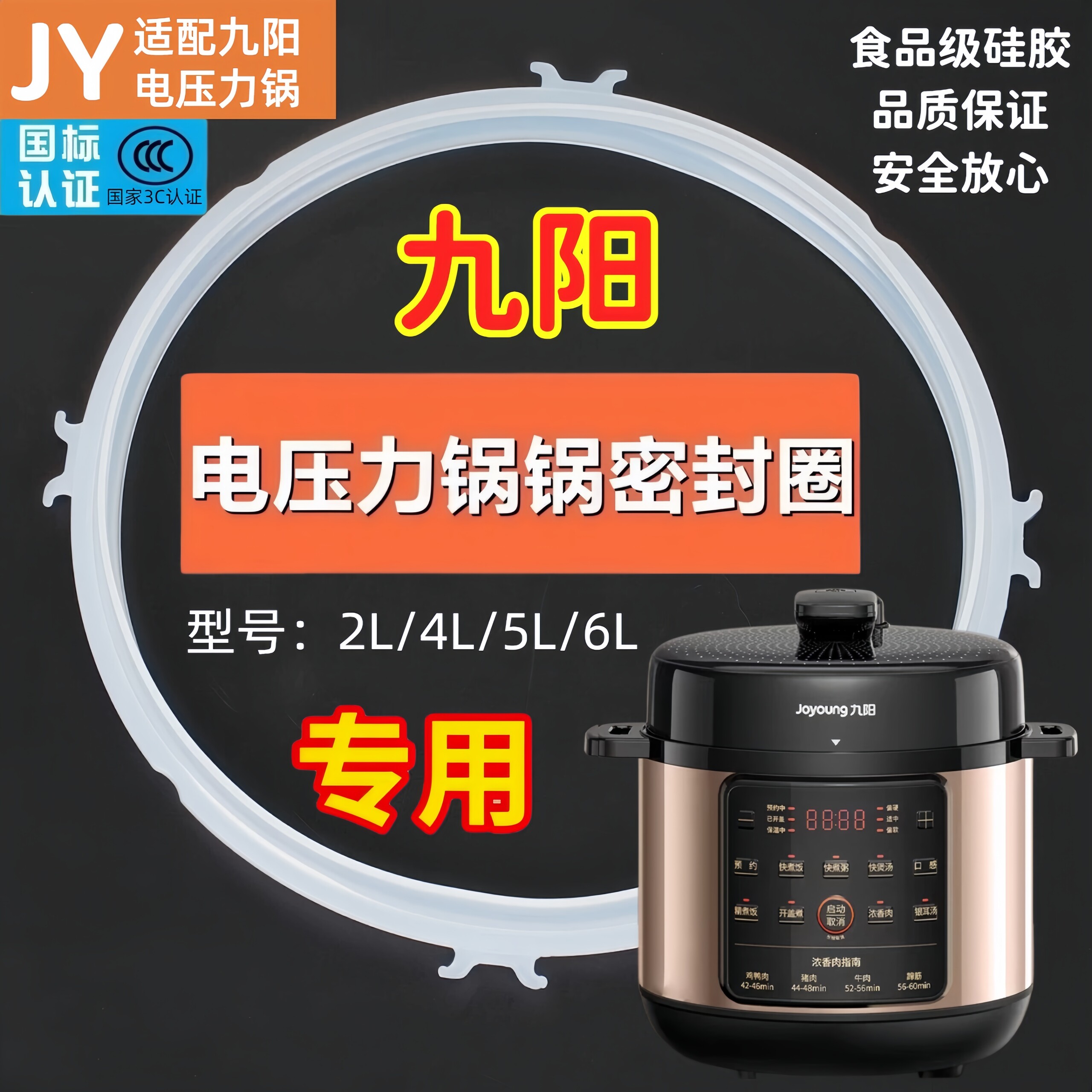 九阳电压力锅密封圈2L/4L/5L/6L电高压锅胶圈8升硅胶皮圈通用配件