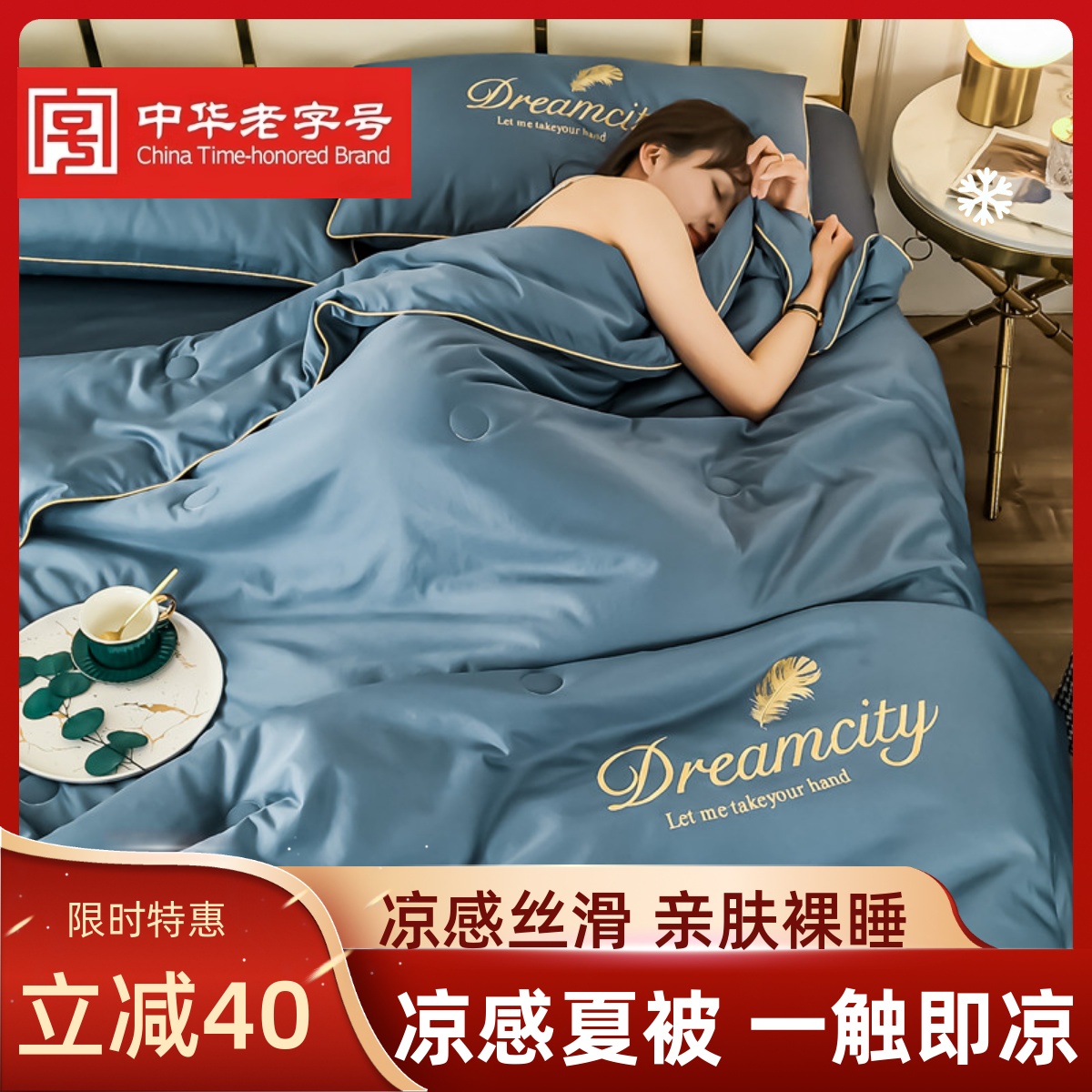 2025新款天丝夏凉被空调被四件套薄款夏季可水洗冰丝双人夏天被子