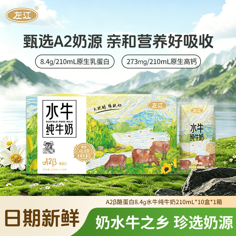 左江A2β酪蛋白儿童学生早餐奶