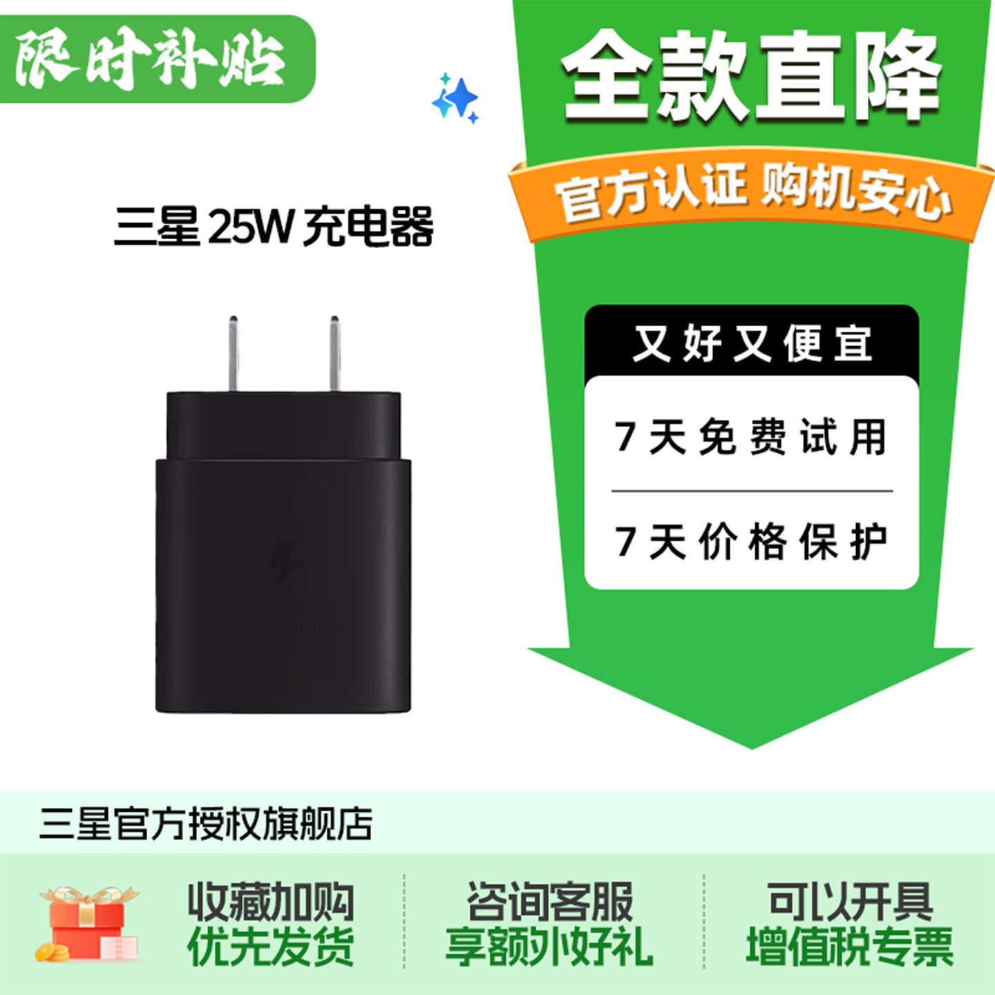 【秒杀福利品】三星原装25W充电器 套装 包装破损 介意慎拍