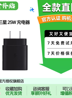 【秒杀福利品】三星原装25W充电器 套装 包装破损 介意慎拍