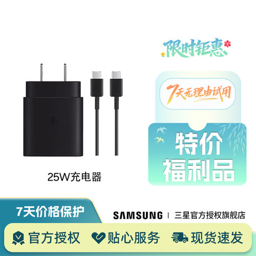 三星原装25W快充充电器