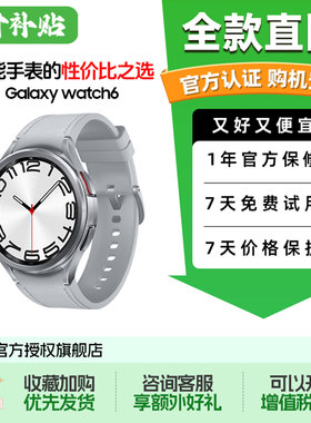 【特价】包装破损 三星/Samsung Galaxy Watch6 Classic智能手表