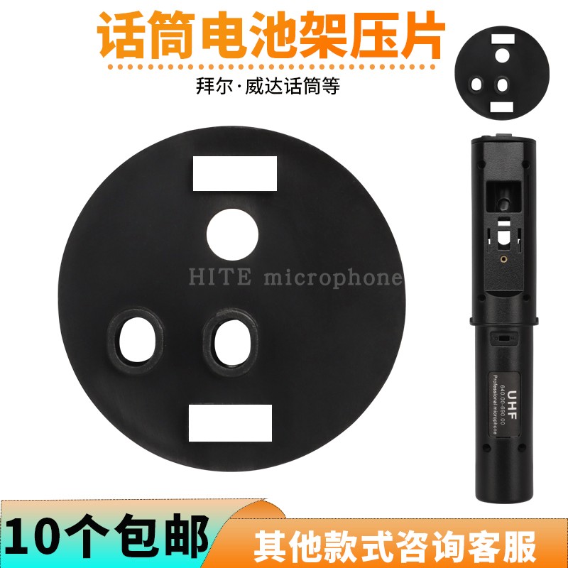 无线话筒电池架压片配件固定黑色小圆片麦克风镜片网头安装小螺丝