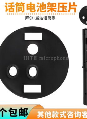 无线话筒电池架压片配件固定黑色小圆片麦克风镜片网头安装小螺丝