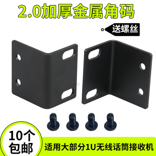 机柜角码无线话筒接收器耳朵BBS