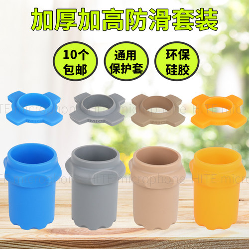 话筒保护套硅胶防摔尾套