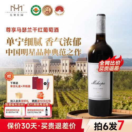 美贺庄园贺兰山干红葡萄酒750ml