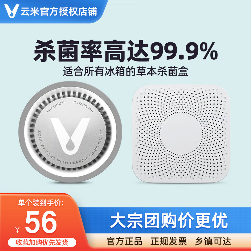 VIOMI/云米冰箱滤芯除菌祛味盒草本抑菌去异味保鲜通用冰箱除味剂高性价比高么？