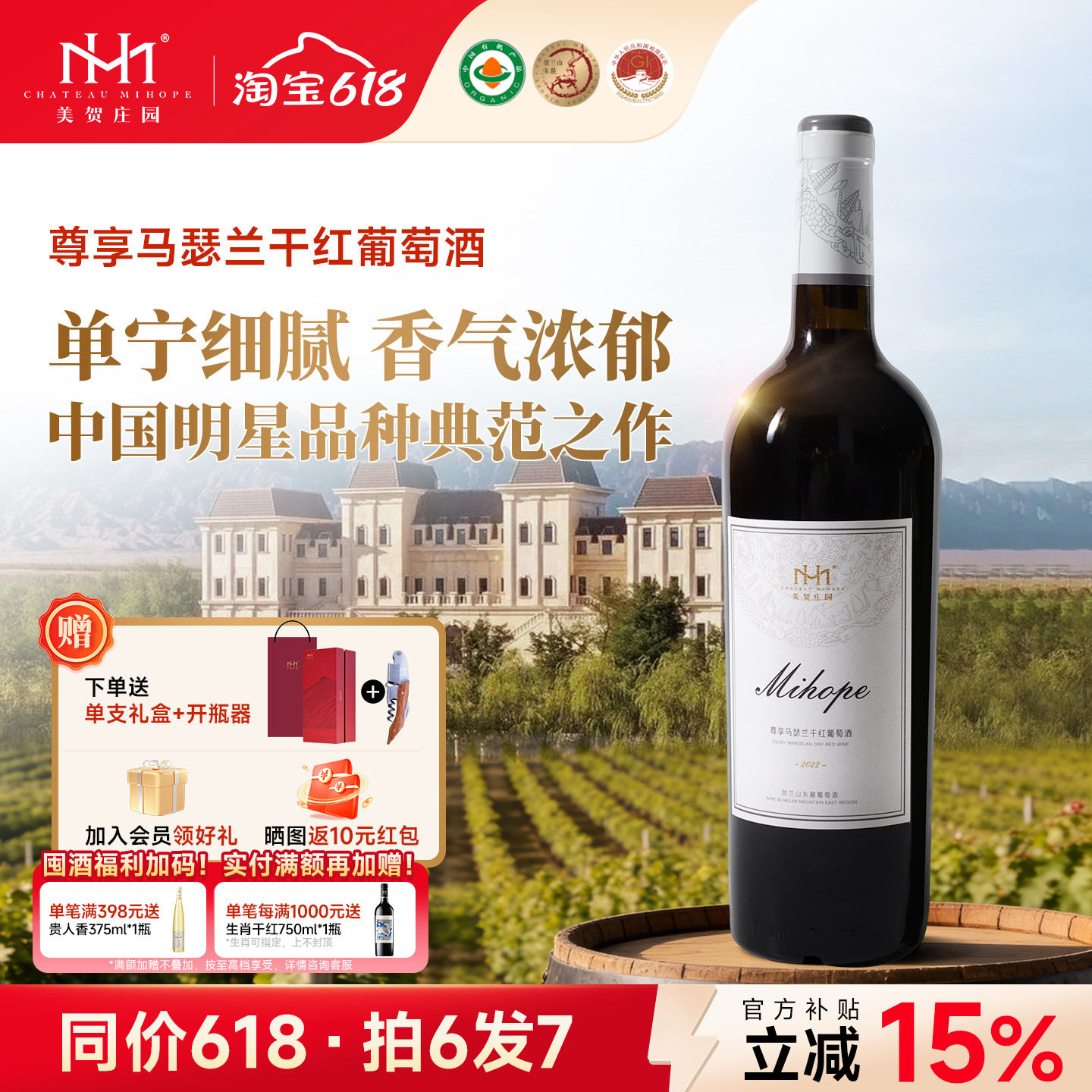 美贺庄园马瑟兰干红葡萄酒750ml宁夏贺兰山国产有机红酒商务宴请