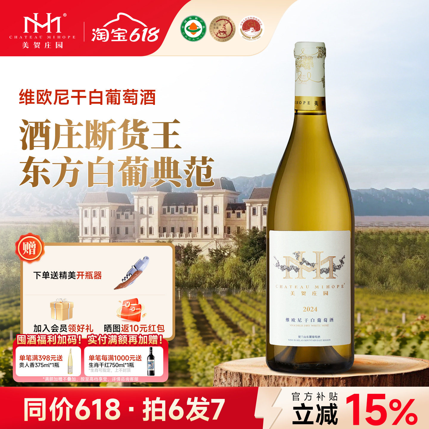 【酒庄断货王】美贺庄园维欧尼干白葡萄酒750ml贺兰山国产有机酒