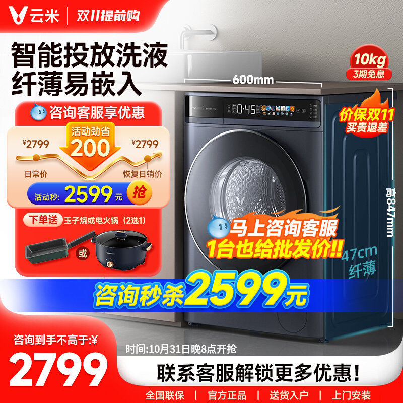 VIOMI/云米超薄滚筒洗衣机10公斤家用智能全自动洗烘一体Master 2属于什么档次？