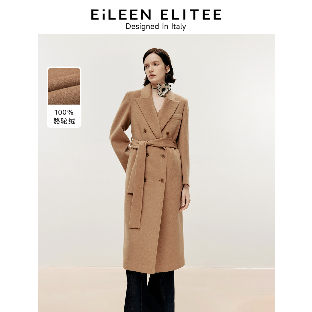 100骆驼绒 手工拱针工艺 H形长版