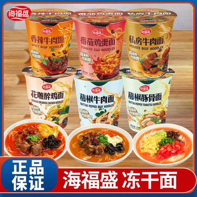 海福盛冻干面多味可选整箱装