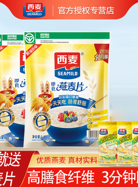 西麦纯燕麦片1480g原味即食营养早餐懒人代餐0添加蔗糖速食品冲饮
