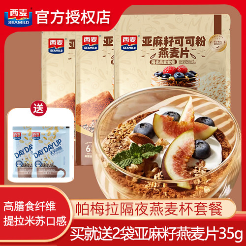 西麦亚麻籽可可粉燕麦独立包装