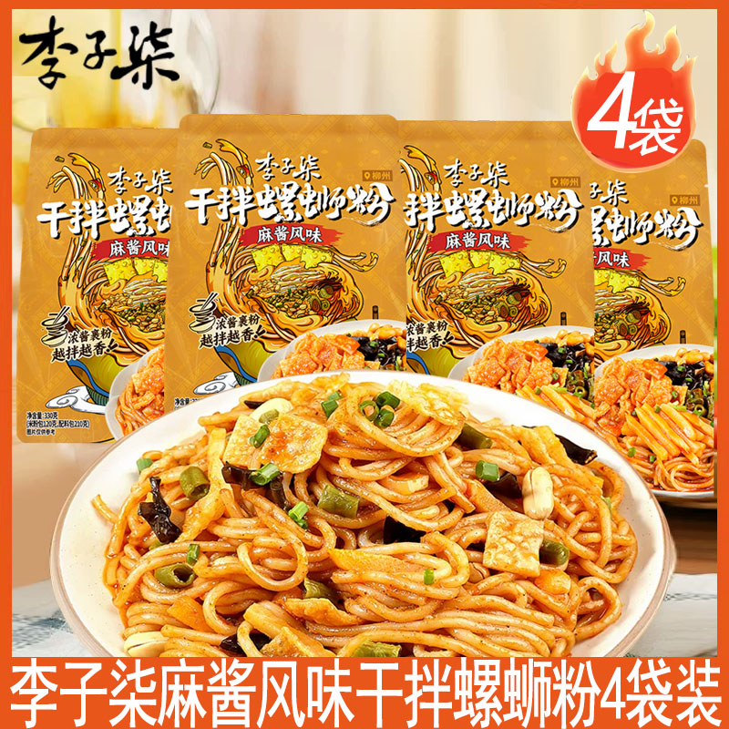 李子柒干拌螺蛳粉麻酱风味正宗柳州特产夜宵充饥方便速食品螺丝粉