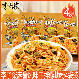 李子柒干拌螺蛳粉麻酱风味正宗柳州特产夜宵充饥方便速食品螺丝粉