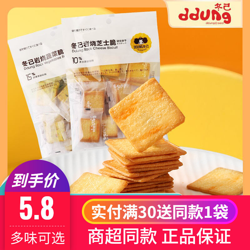 冬己岩烧芝士脆薄脆饼独立九蔬菜饼干办公室零食小吃日式休闲食品