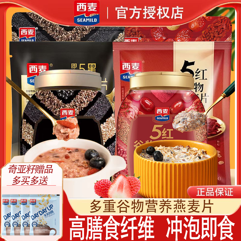 西麦5黑5红混合谷物燕麦片