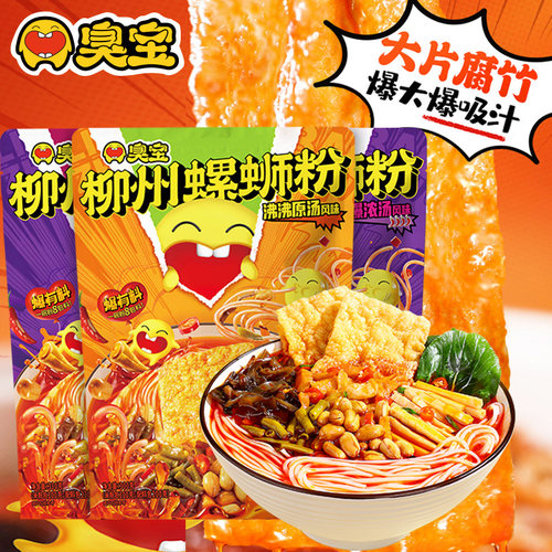 臭宝柳州螺蛳粉大片腐竹浓汤