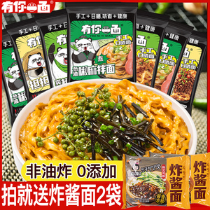 有你一面椒麻拌面手工日晒葱油烧椒面兰州拉面方便速食泡面炸酱面