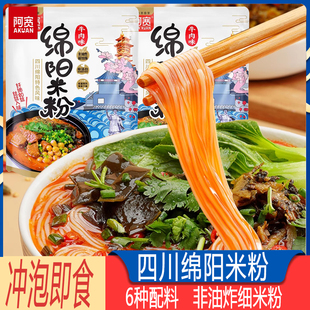 阿宽正宗绵阳米粉165g袋四川特产冲泡方便速食细米线酸辣粉丝免煮