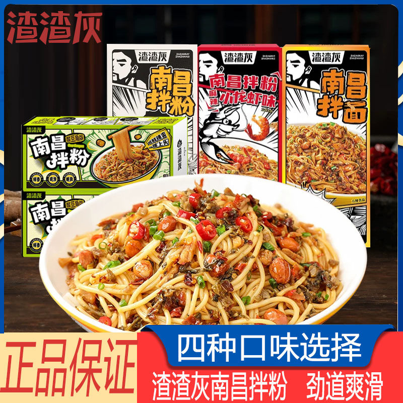渣渣灰南昌拌粉正宗江西特产
