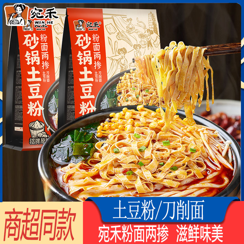 宛禾砂锅土豆粉面两掺刀削面河南特产速食方便面即食夜宵充饥快煮