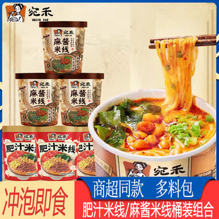 沖泡免煮麻醬米線宿舍夜宵充饑懶人方便速食米粉 宛禾肥汁米線桶裝