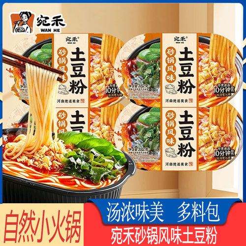 宛禾自热火锅砂锅土豆粉方便速食宿舍夜宵充饥冲泡免煮懒人粗粉条