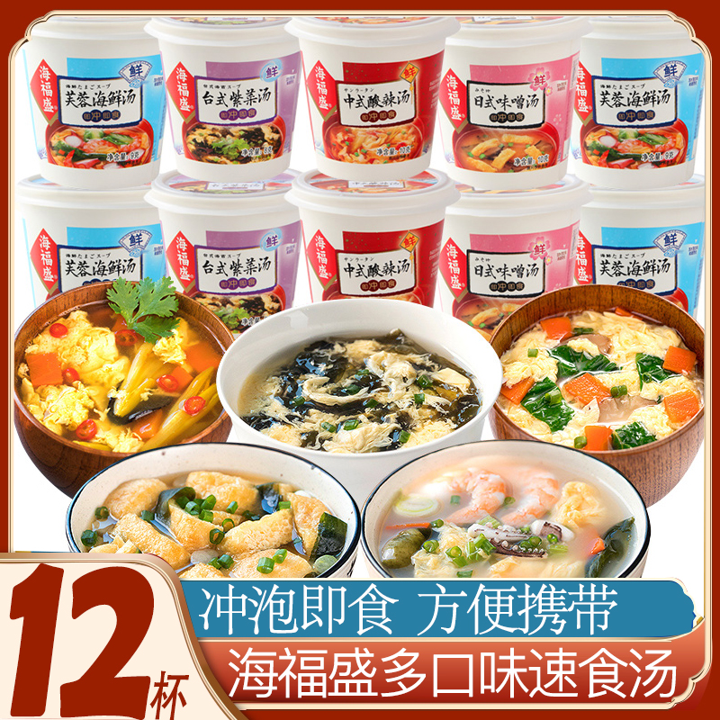 海福盛速食汤芙蓉鲜蔬菜汤冲泡即食小包番茄蛋花酸辣汤12桶整箱装
