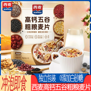 西麦高钙五谷粗粮燕麦片420g独立小包装营养早餐冲饮即食混合杂粮