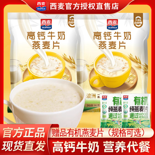西麦高钙牛奶燕麦片独立包装