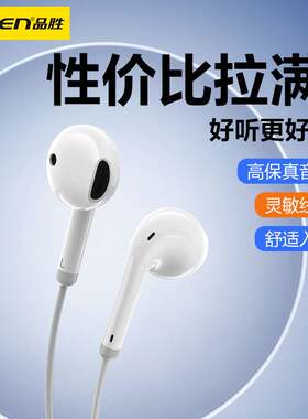 品胜适用苹果耳机15/14/13/12/11pro有线控带麦iPhone6/xrs/7/8p